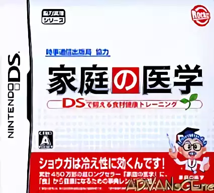 jeu Katei no Igaku - DS de Kitaeru Shokuzai Kenkou Training